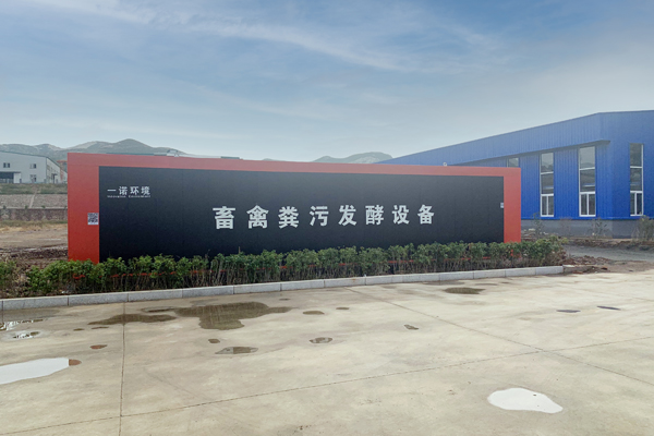 畜禽糞便無害化處理設(shè)備基本原理！
